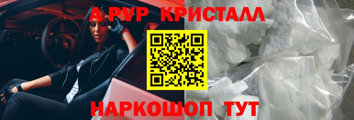 Alpha-PVP VHQ  Вход с VPN  Альфа ПВП VHQ  APVP кристаллы  Дивногорск 
