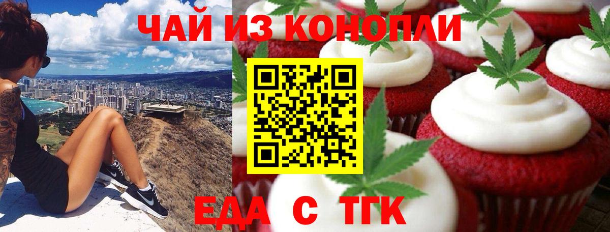 Дивногорск  Еда ТГК марихуана  Вход с VPN 