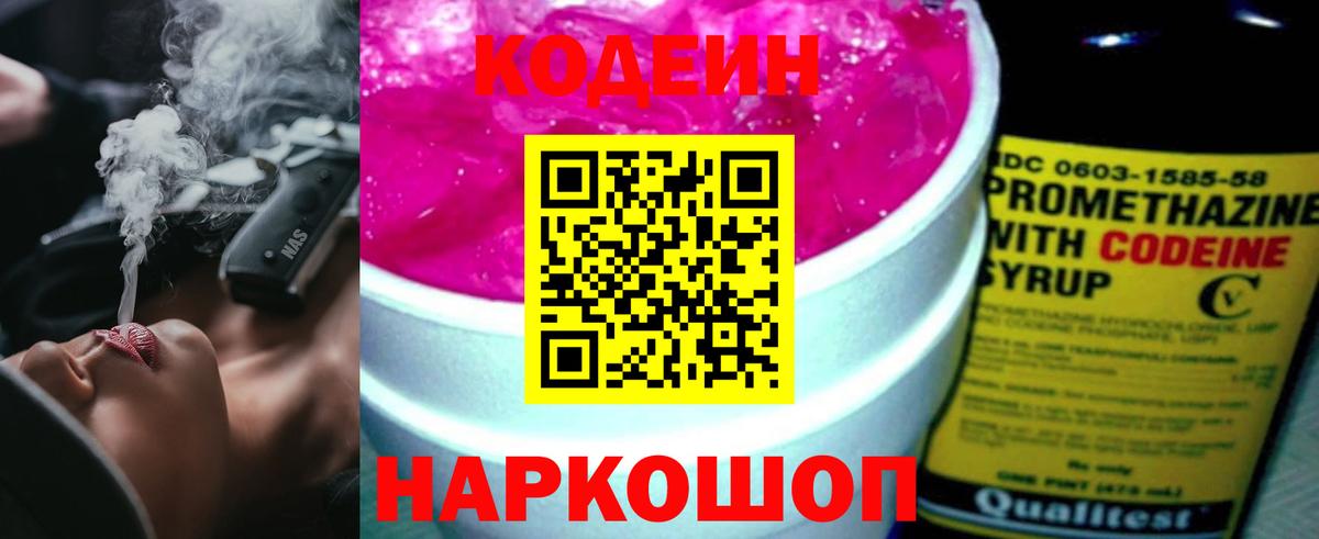 Кодеиновый сироп Lean Purple Drank  купить наркотик  Дивногорск  Codein Purple Drank  Вход с VPN 