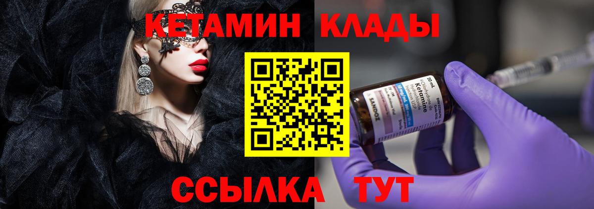 Дивногорск  КЕТАМИН ketamine  КЕТАМИН ketamine  Вход с VPN 