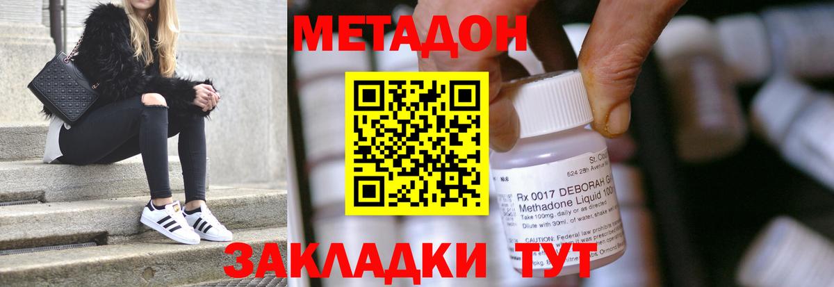 omg ТОР  МЕТАДОН VHQ  Вход с VPN  Дивногорск  Метадон кристалл 