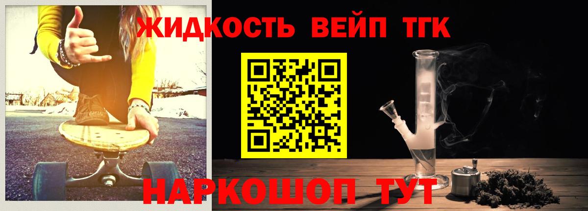 Дивногорск  ТГК вейп с тгк  Вход с VPN  ТГК вейп 